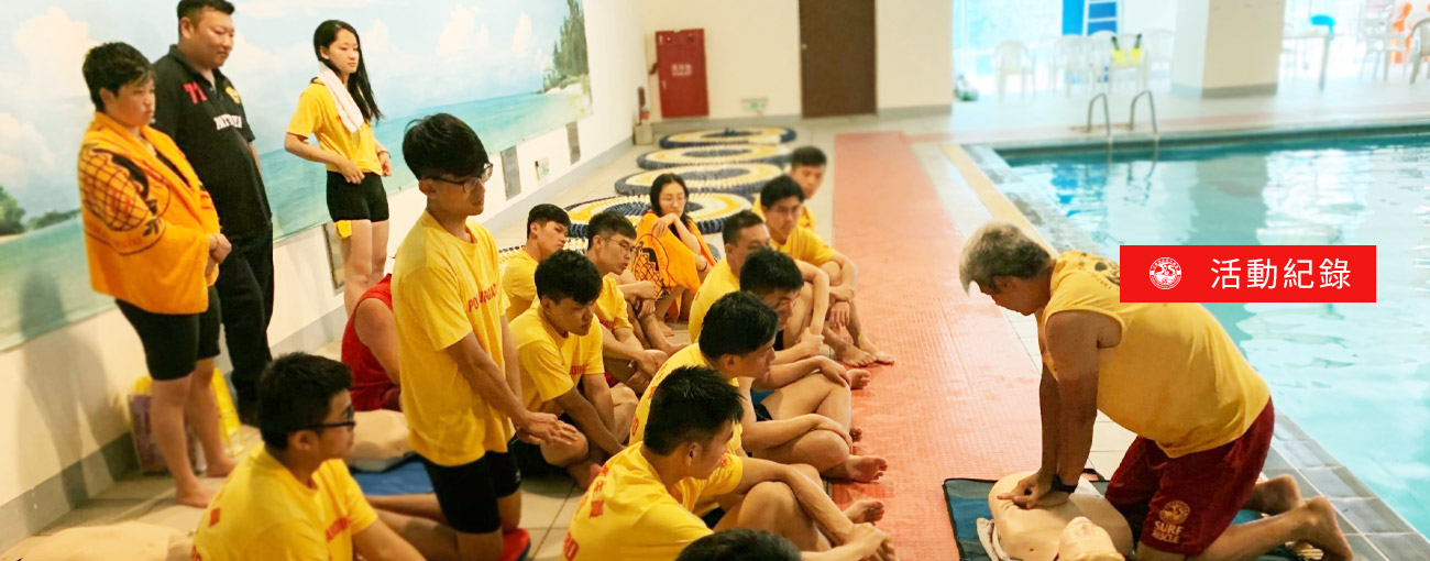 中華海浪救生總會National Chinese Surf Life Saving Association